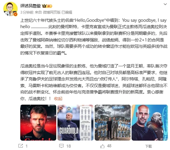 Zhan Jun: Hợp đồng 2+1 của Carrick là phần thưởng tốt nhất. Guardiola là một huấn luyện viên phi thường trong thế giới bóng đá ngày nay