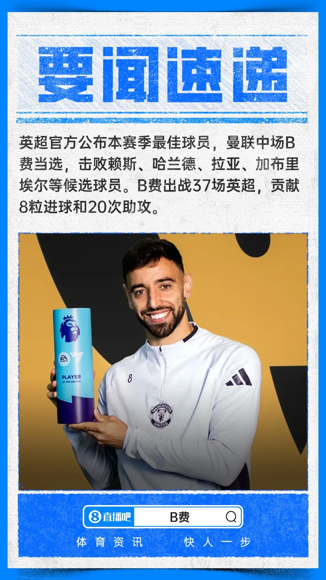 Mùa giải 8 ghi bàn 20 kiến ​​tạo + kỷ lục kiến ​​tạo Premier League! Chính thức: B Fee được bầu là Cầu thủ xuất sắc nhất mùa giải Ngoại hạng Anh