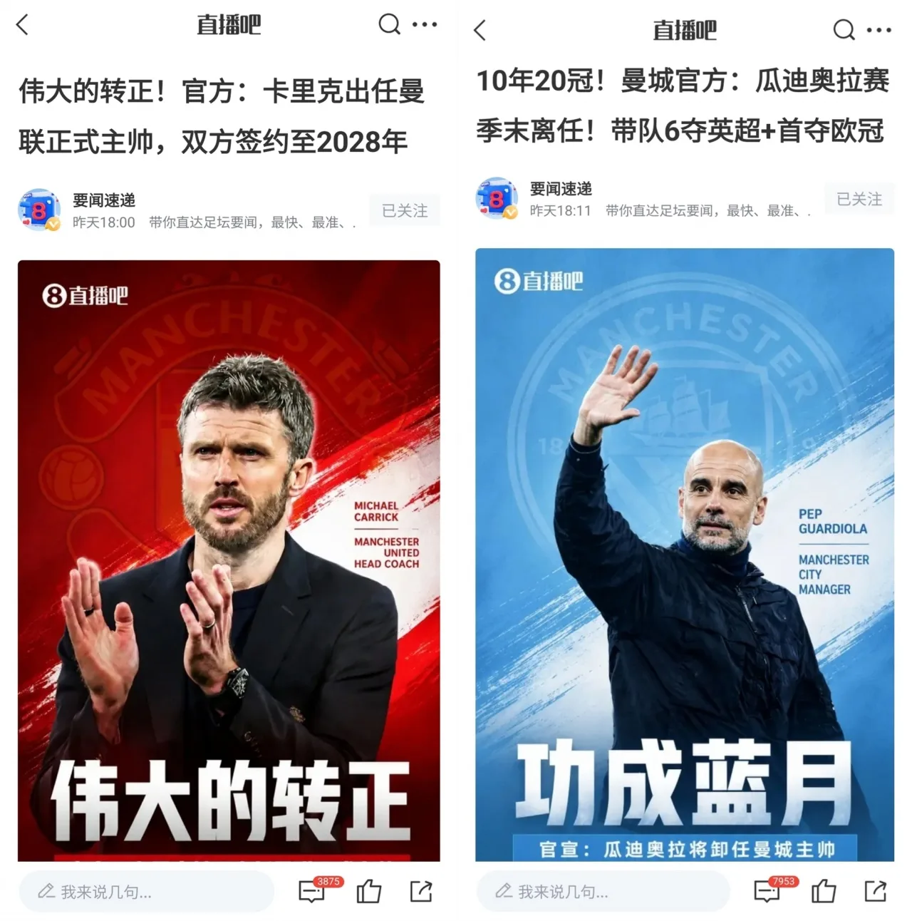 Không phải ngẫu nhiên! Theo dõi đội bóng: Man United và Man City đã liên lạc trước, đồng thời chính thức công bố Carrick và Guardiola