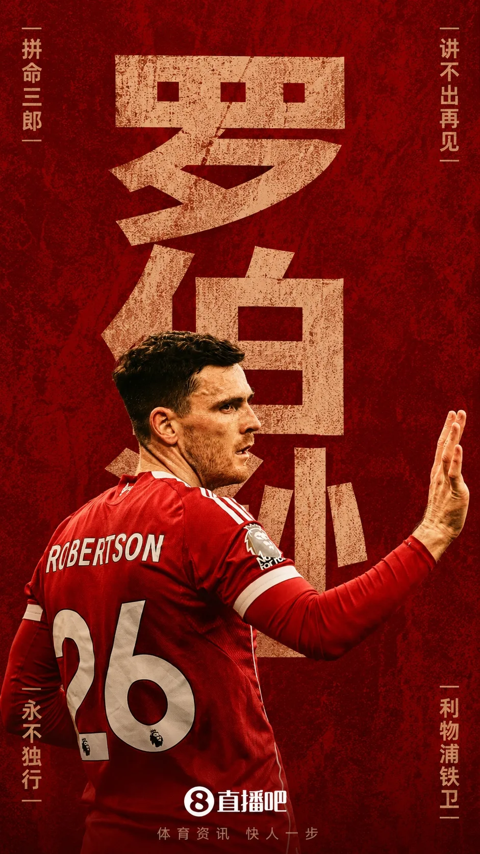 Tạm biệt huyền thoại! Robertson được thay ra ở phút 83 của trận đấu chia tay, chính thức kết thúc sự nghiệp 9 trong năm của anh tại Liverpool.