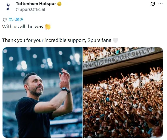 41 đã xuống hạng! Dòng tweet chính thức của Tottenham: Chúng tôi luôn đồng hành cùng chúng tôi trên mọi chặng đường. Cảm ơn người hâm mộ vì sự ủng hộ đáng kinh ngạc của họ.