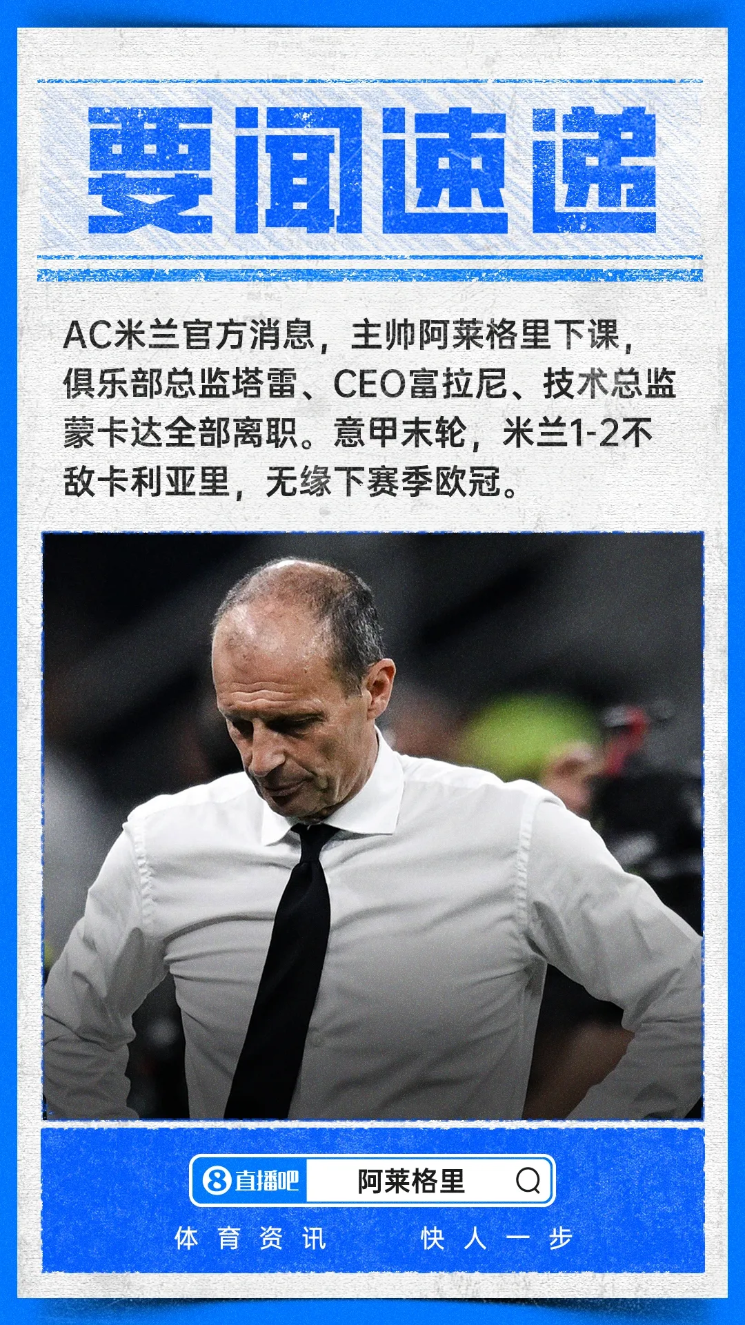 Thay đổi lớn! Quan chức Milan: Allegri bị sa thải, Fulani, Tare, Moncada từ chức