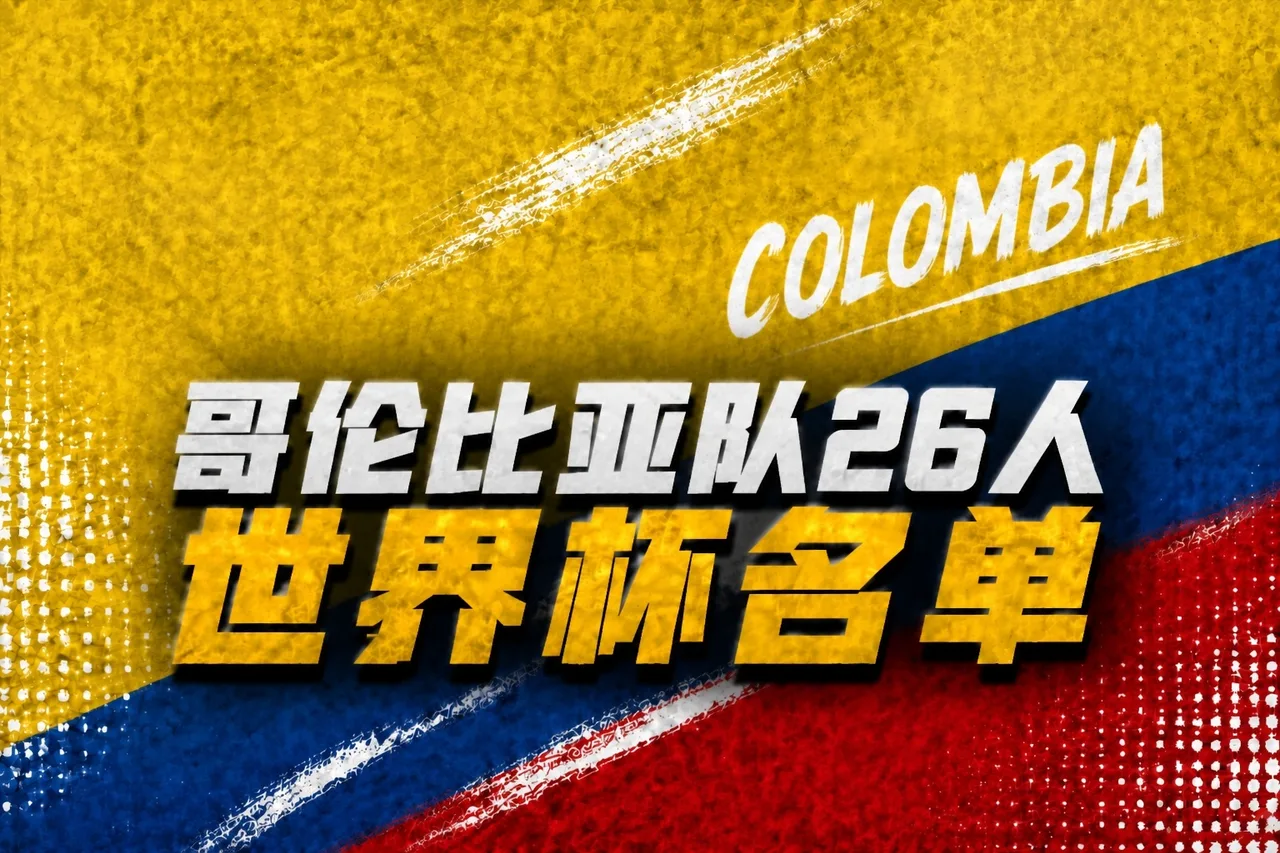 Đội hình Colombia World Cup: Diaz và Ronaldo dẫn đầu, bao gồm Ospina và Munoz