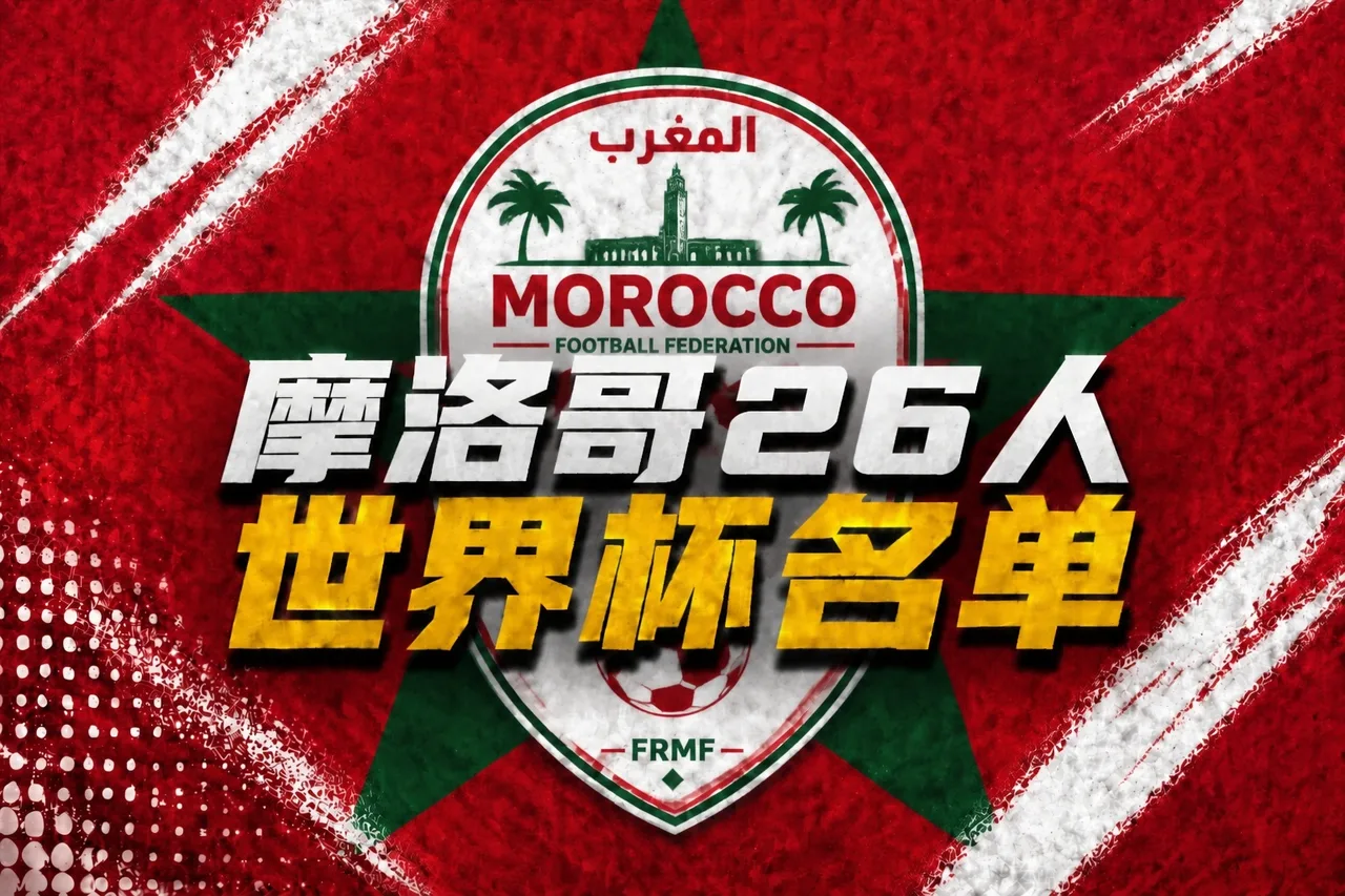 Đội hình World Cup Maroc: Achraf dẫn trước, Aboud và Brahim có tên trong danh sách, Ziyech bỏ lỡ cơ hội