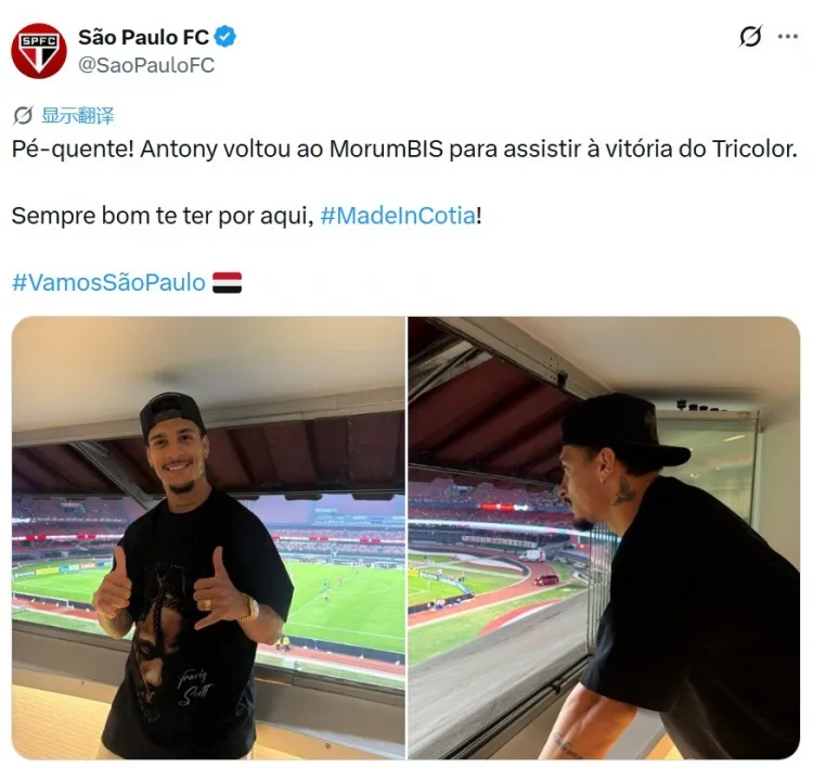 Anthony xem trận đấu với Sao Paulo, người sau đăng ảnh: Bùa may mắn! Luôn vui mừng khi có bạn ở đây!