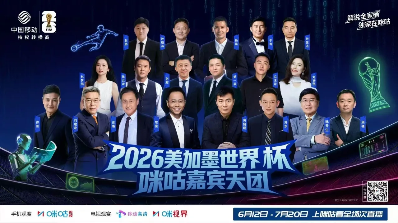 Giải thích rằng xô gia đình là do Migu độc quyền? Tất cả những cái tên nổi tiếng ở World Cup đều có trên Migu, vậy người khác còn muốn xem gì nữa?