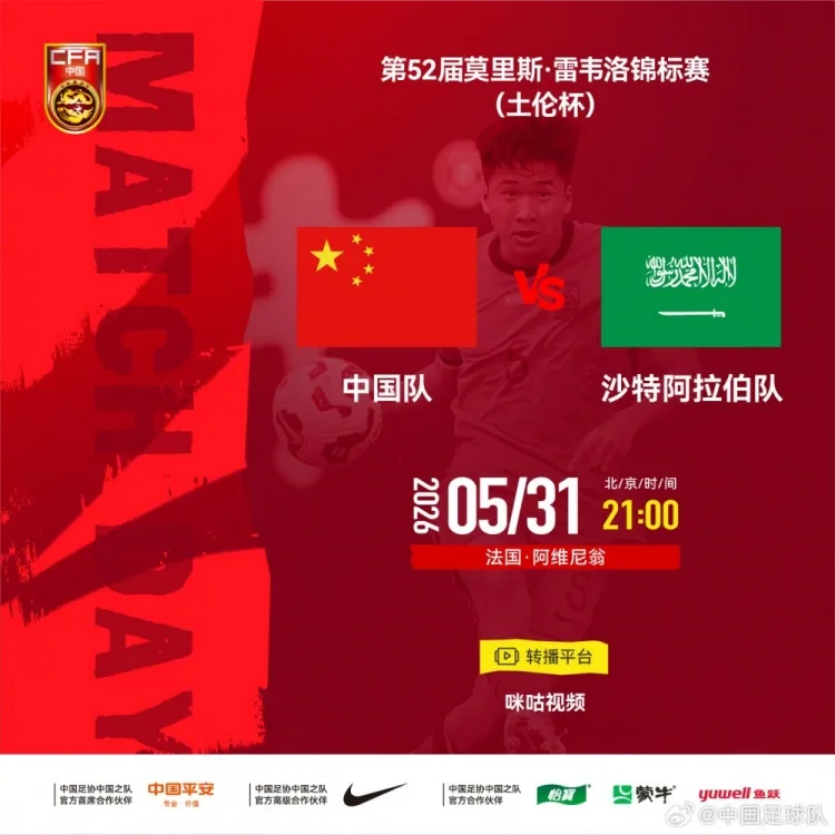 Toulon Cup: Trận đấu giữa Trung Quốc và Ả Rập Saudi sẽ bắt đầu trên 5 trên 31 trên 21:00
