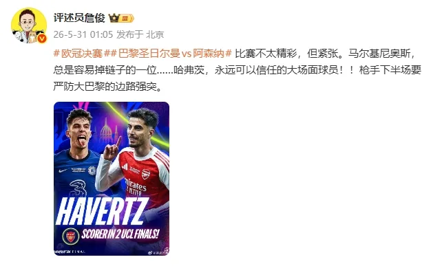 Zhan Jun: Havertz là một tay chơi lớn! Pháo thủ phải đề phòng các đợt tấn công của đội Paris trong hiệp hai