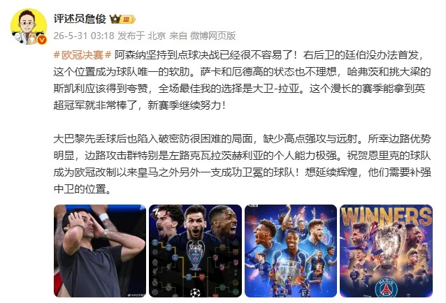 Zhan Jun: Không dễ để Arsenal trụ vững cho đến loạt sút luân lưu. Chúc mừng Enrique