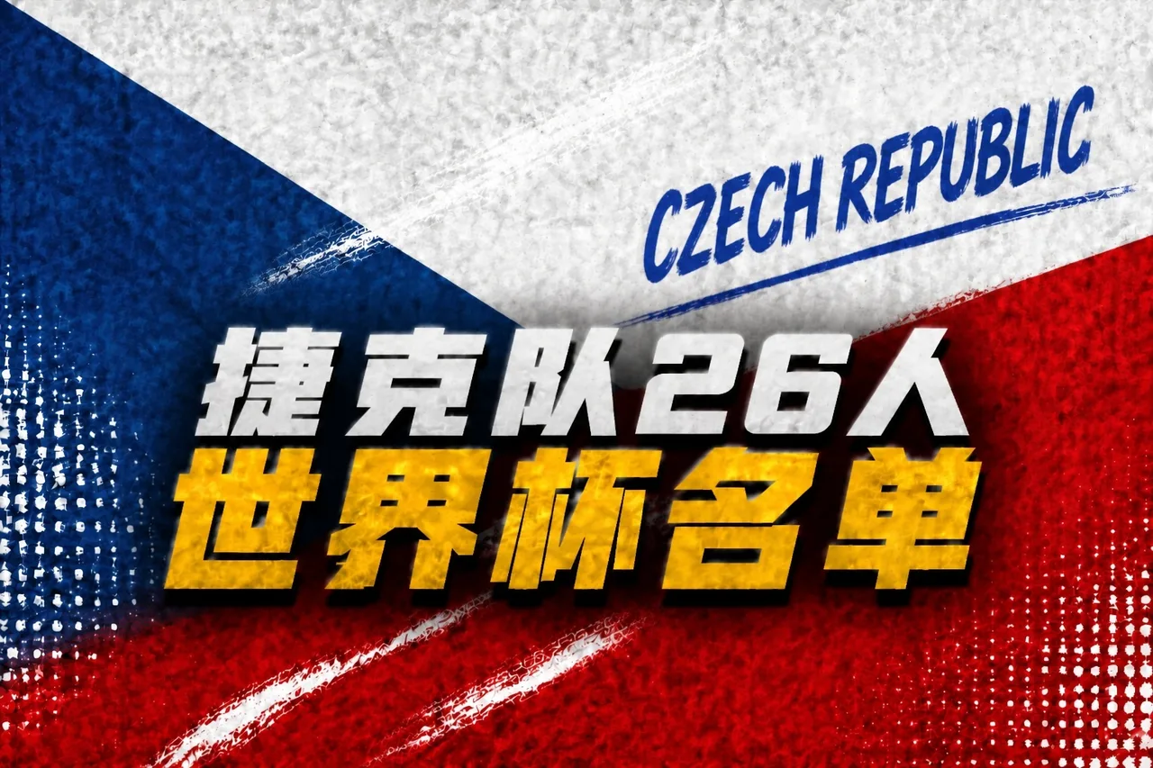 Đội hình 26 tại World Cup Séc: Schick, Soucek, Krejic có tên trong danh sách, Kinski không được chọn