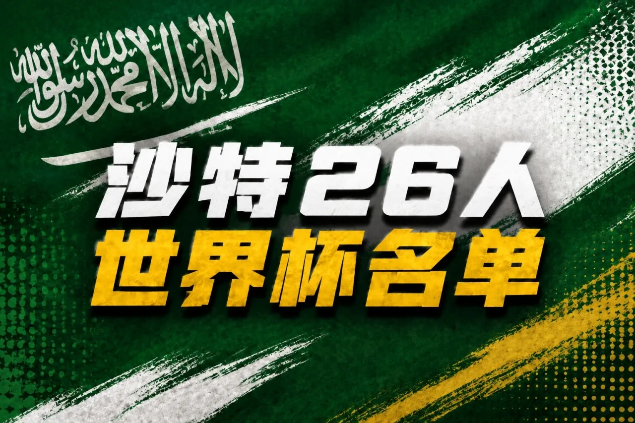 Danh sách 26 của Saudi World Cup: Crescent 8 thắng 6, dẫn đầu bởi Yahya, Azidi được chọn
