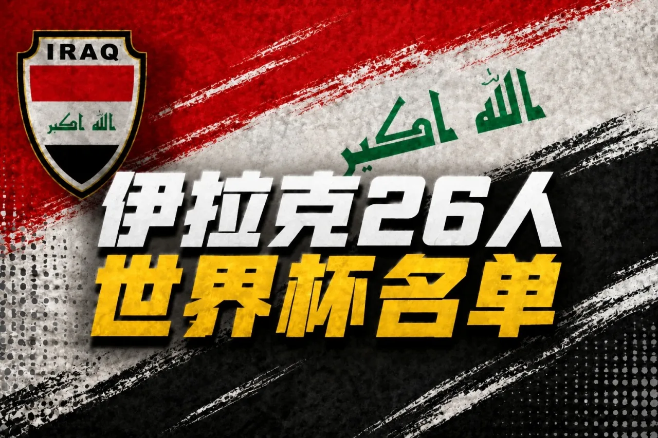 Nhóm với Pháp và Na Uy! ĐT Iraq công bố đội hình dự World Cup: Hussein dẫn đầu