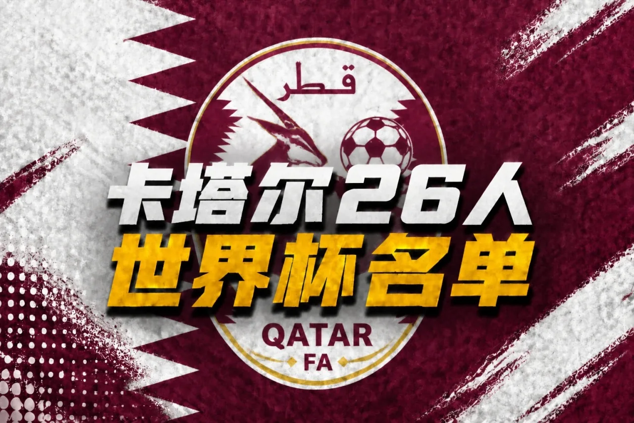 Qatar công bố danh sách 26 người dự World Cup: Afif dẫn đầu, Haydos 35 tuổi được chọn