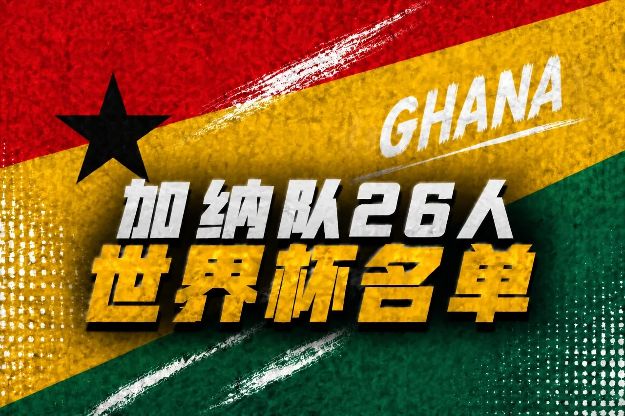 Đội hình 26 của Ghana World Cup: Semenho, Thomas, Inaki Williams có tên trong danh sách