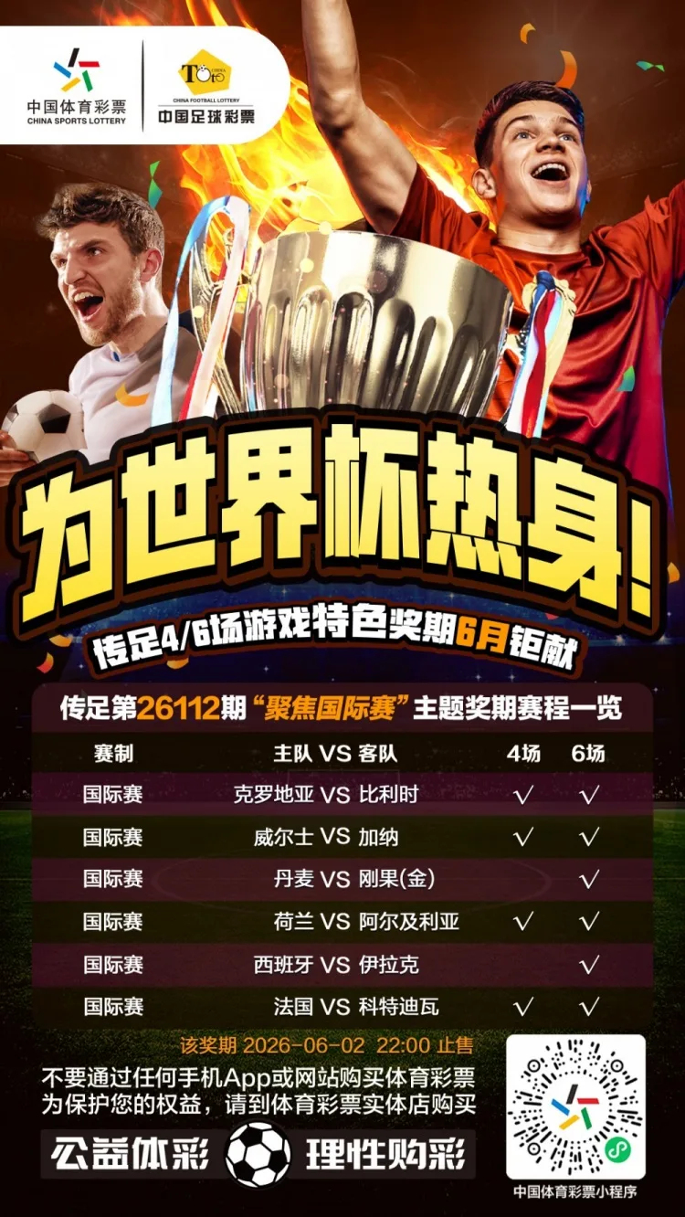 Khởi động cho World Cup! Giai đoạn trao giải đặc biệt 26112 tập trung vào các cuộc thi quốc tế