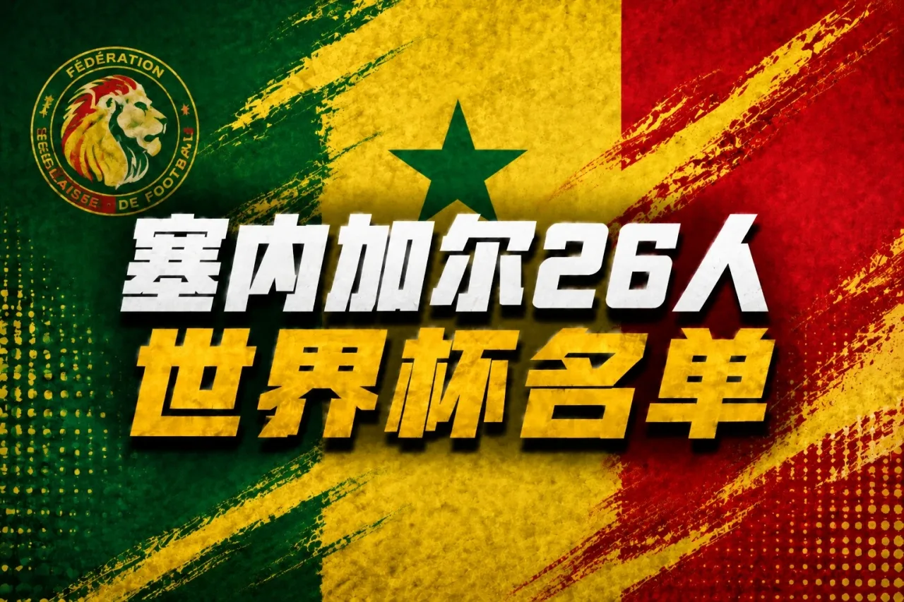 Đội hình 26 tại World Cup Senegal: Mane và Jackson dẫn đầu, Mendy và Koulibaly được chọn