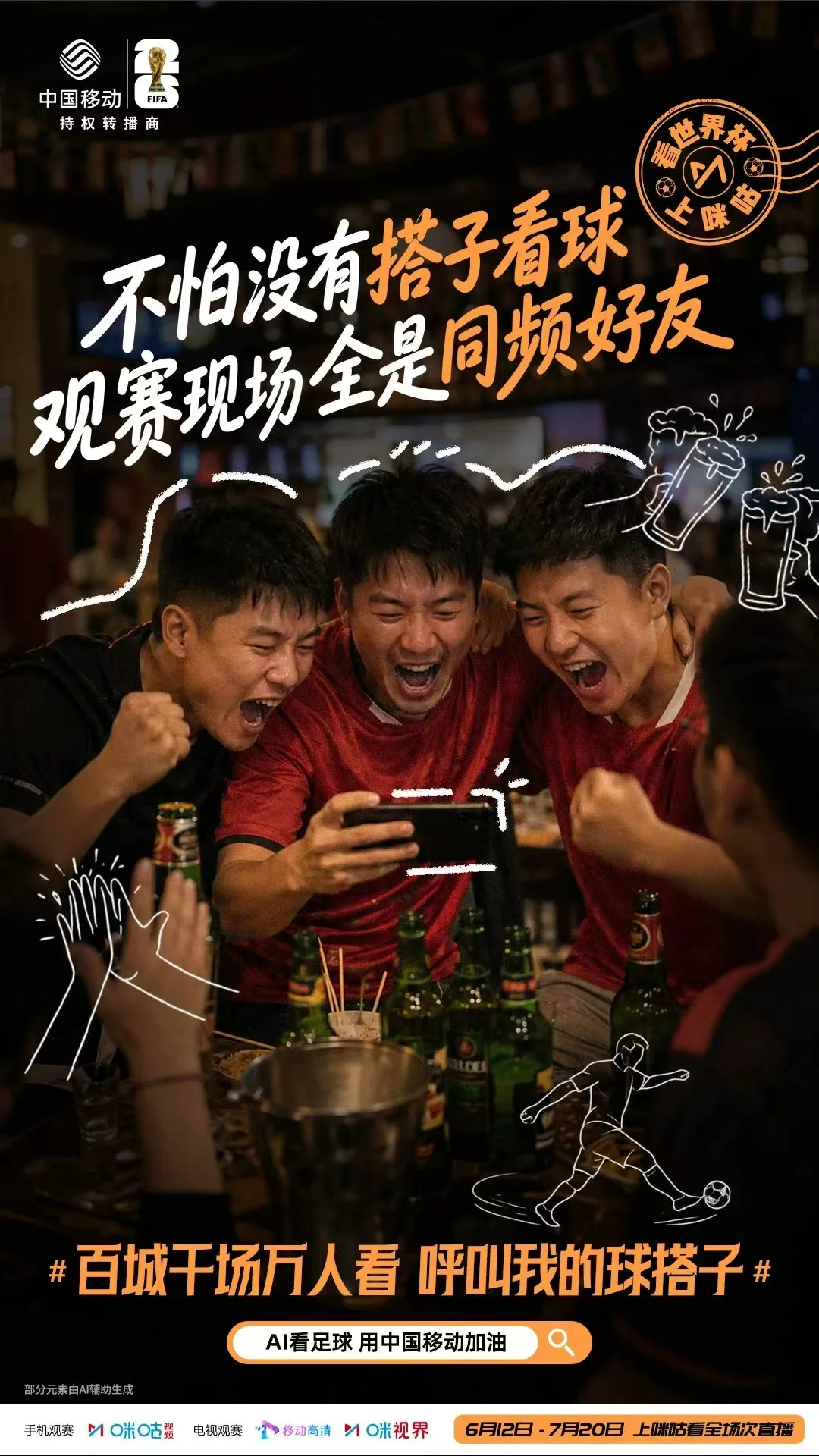 Những người đã xem bóng đá với bạn bốn năm trước có còn ở đó năm nay không? Hãy sử dụng Migu và đừng hối tiếc.