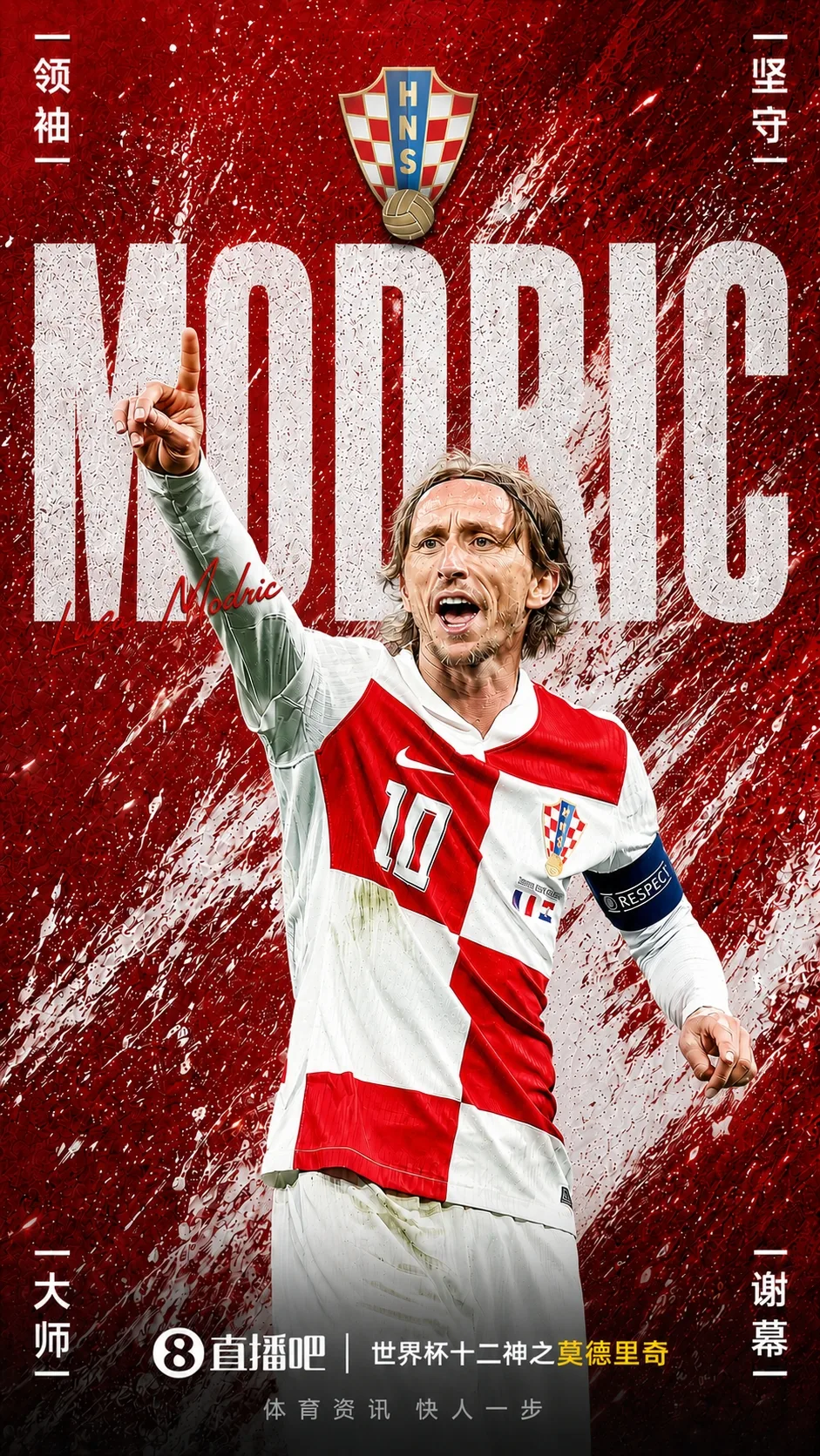 [Thần âm nhạc] Modric của Mười hai ngôi sao Hoa Kỳ, Canada và Mexico: Vững vàng trước lửa chiến tranh, cây sáo thần du dương