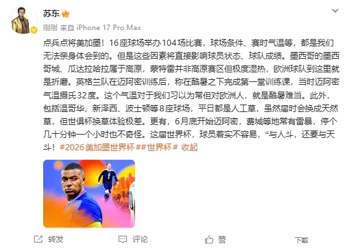 Su Dong: Điều kiện sân vận động World Cup và nhiệt độ trận đấu sẽ ảnh hưởng trực tiếp đến trạng thái cầu thủ và thành tích của đội