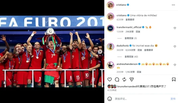 Kỷ niệm 10 năm vô địch! Mạng xã hội Ronaldo kỷ niệm chức vô địch cúp châu Âu của Bồ Đào Nha: chiến thắng nghìn USD