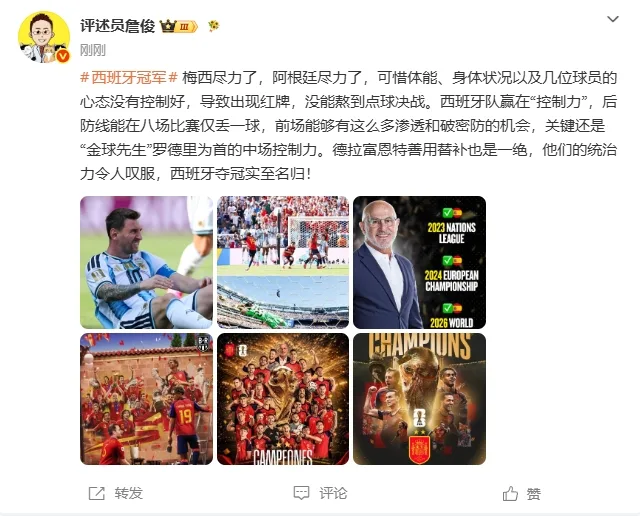 Zhan Jun: Messi đã cố gắng hết sức, Argentina đã cố gắng hết sức và Tây Ban Nha xứng đáng giành chức vô địch nhờ khả năng kiểm soát của mình.