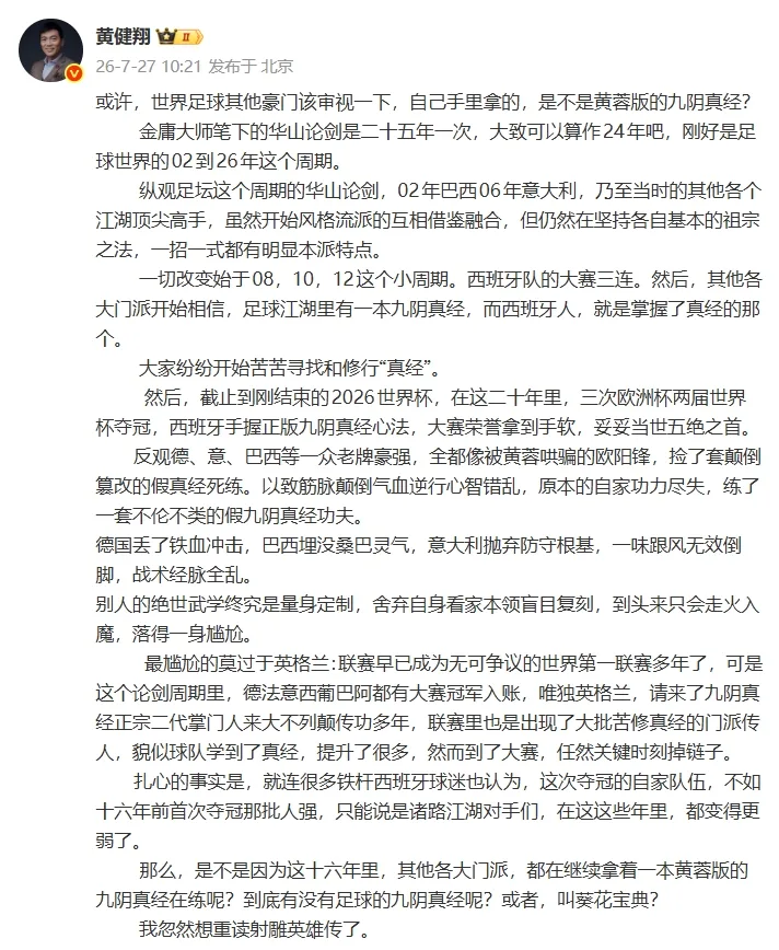 Huang Jianxiang: Các đội như Đức, Ý và Pakistan giống như Âu Dương Phong bị Hoàng Dung lừa. Anh ta luyện tập các kỹ năng giả và thật và mất hết kỹ năng.