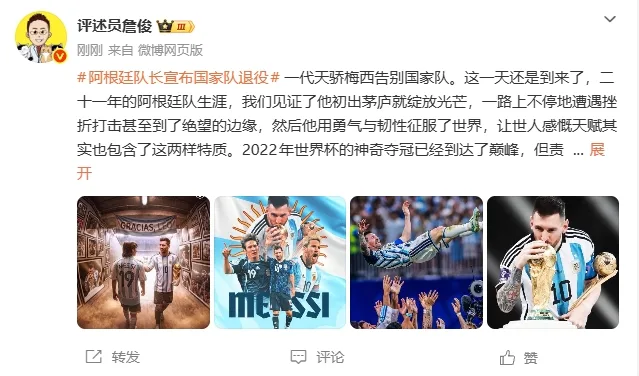 Messi giã từ đội tuyển quốc gia, Zhan Jun: Ngày này đã đến, cảm ơn vua bóng Messi!