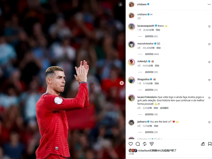 Bài đăng của Ronaldo nhận gần 19 triệu lượt thích nhưng không có tương tác từ đồng đội Bồ Đào Nha